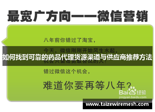 如何找到可靠的药品代理货源渠道与供应商推荐方法