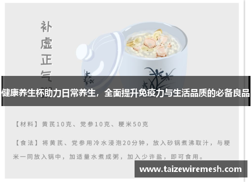 健康养生杯助力日常养生,全面提升免疫力与生活品质的必备良品 健康养生杯助力日常养生,全面提升免疫力与生活品质的必备良品