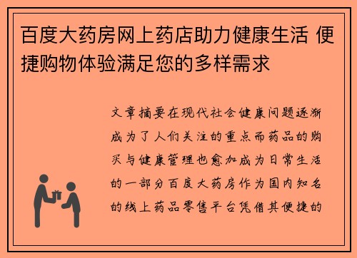 百度大药房网上药店助力健康生活 便捷购物体验满足您的多样需求